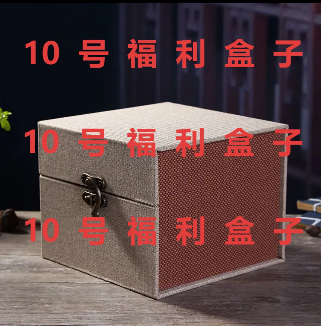 奕轩紫砂-10号礼品盒