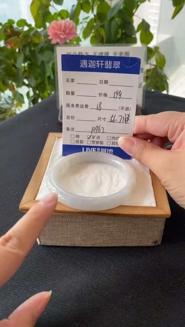 未镶嵌手镯翡翠57圈口 A962编码