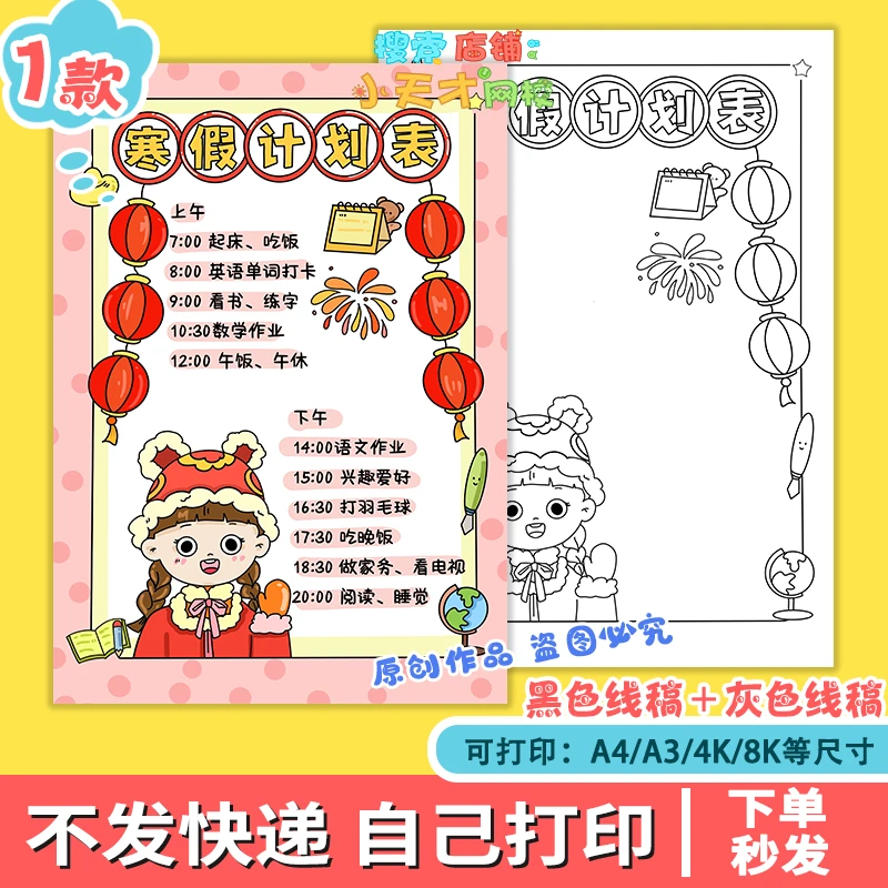 寒假计划表模板 小学生作息时间表线稿女孩读书卡c912