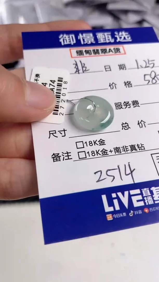 【闪购商品】翡翠颈饰未镶嵌54