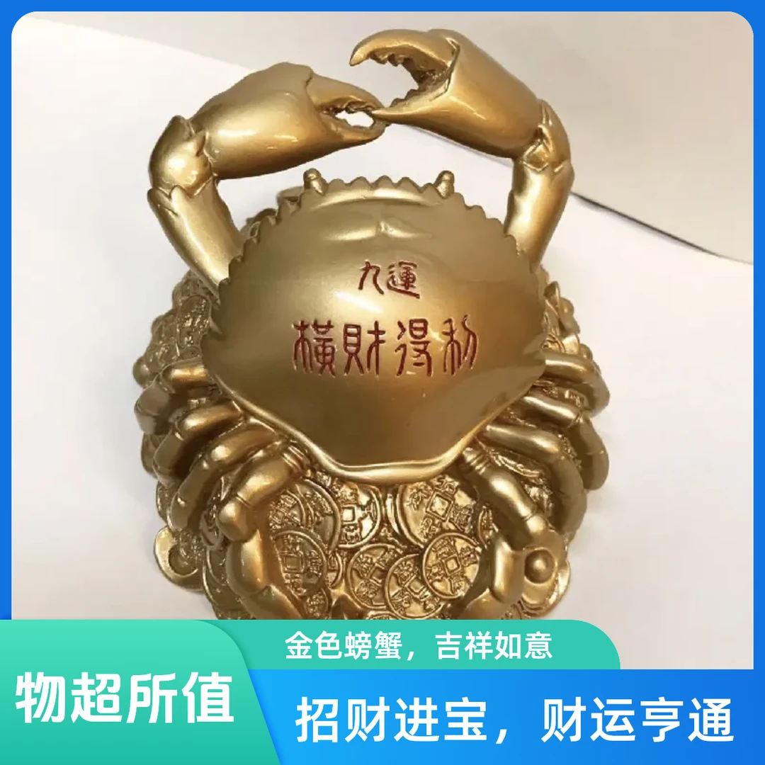 李居明九运吉祥物天机蟹横财得利放至2043年陶瓷创意家饰摆件复古