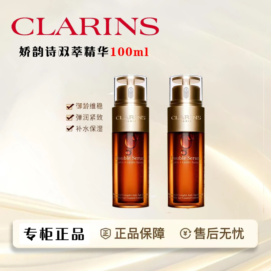 Clarins/娇韵诗双萃赋活修护精华100ml-礼袋包装