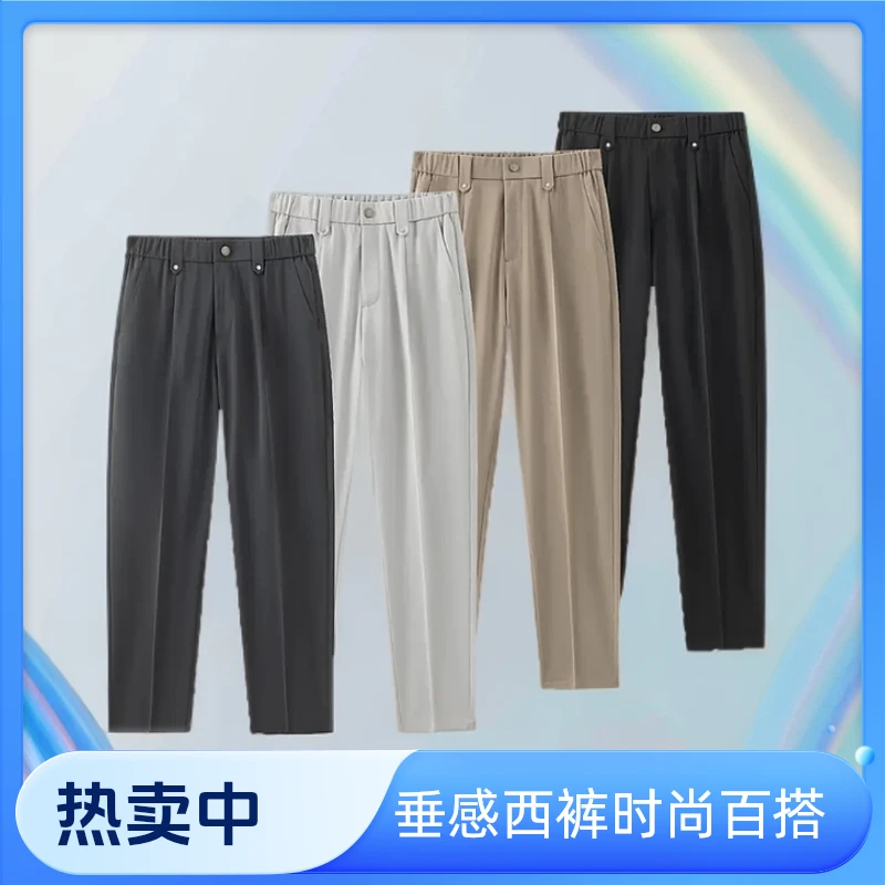 2025春夏新款设计感垂感西裤男士丝滑垂顺抗皱直筒西裤休闲百搭