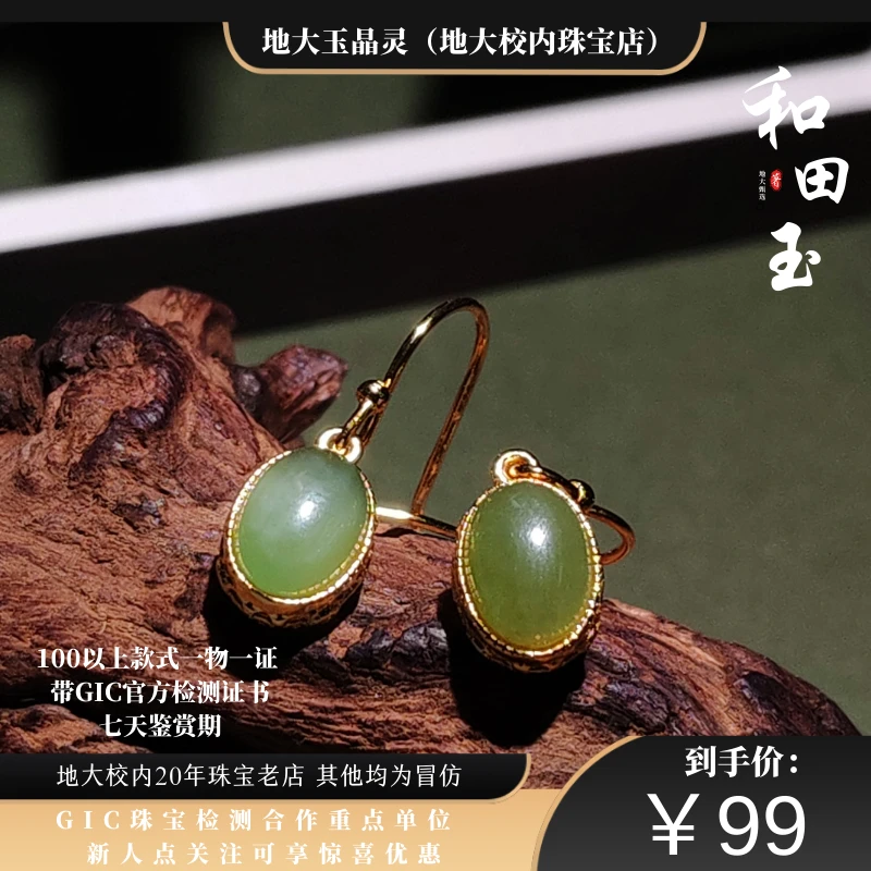 【地大甄选·青圭礼】和田玉俄碧菠菜绿耳挂新中式多样性发其一