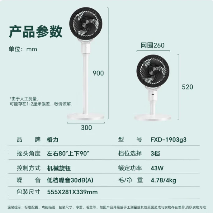 9新 Gree/格力 【二手】中央仓电风扇轻微划痕功能完好