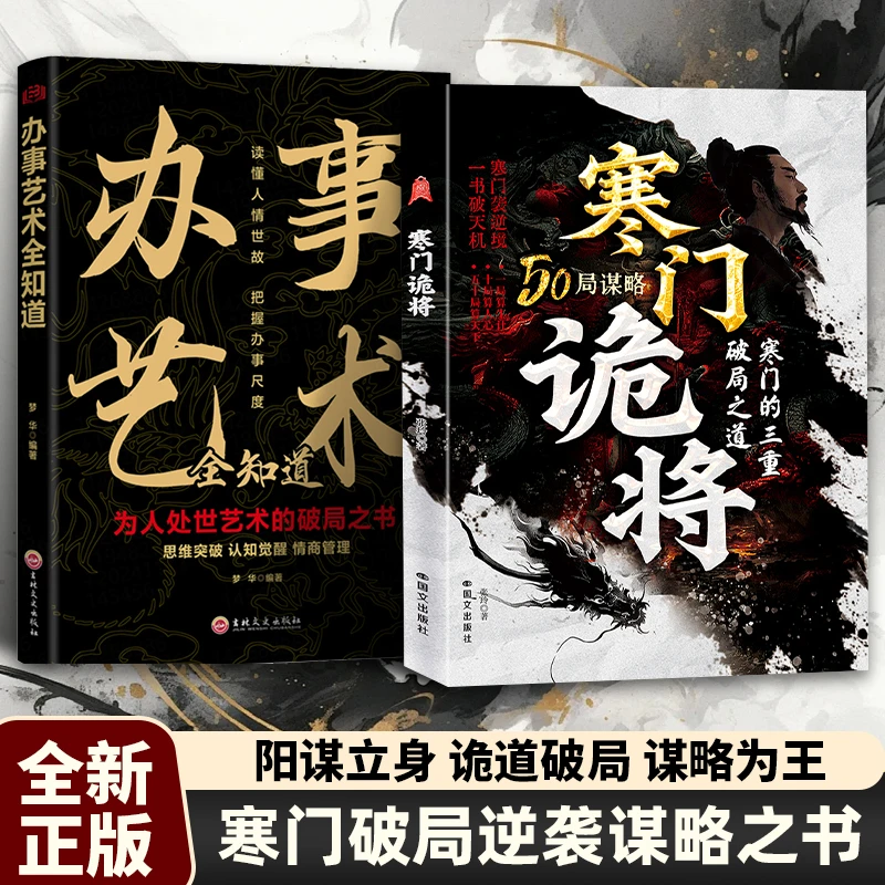 寒门诡将：寒门逆袭手册 智斗权谋指南 底层翻身逻辑SY商品图