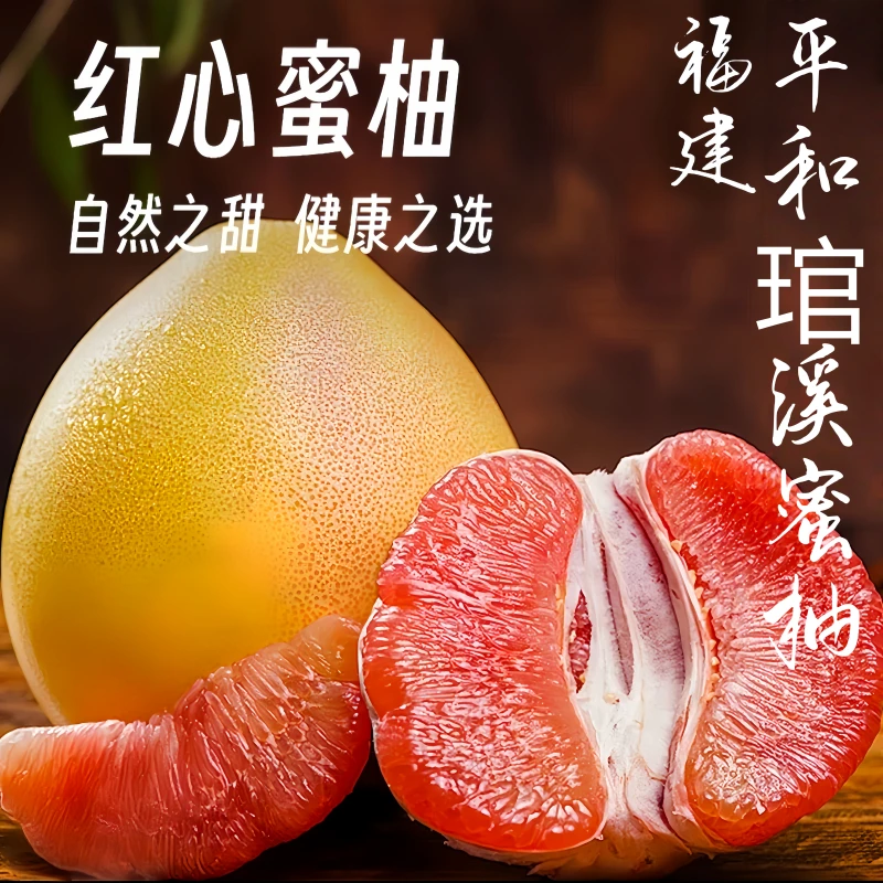 福建平和头茬现摘红心蜜柚三红柚新鲜水果肉厚多汁当季水果