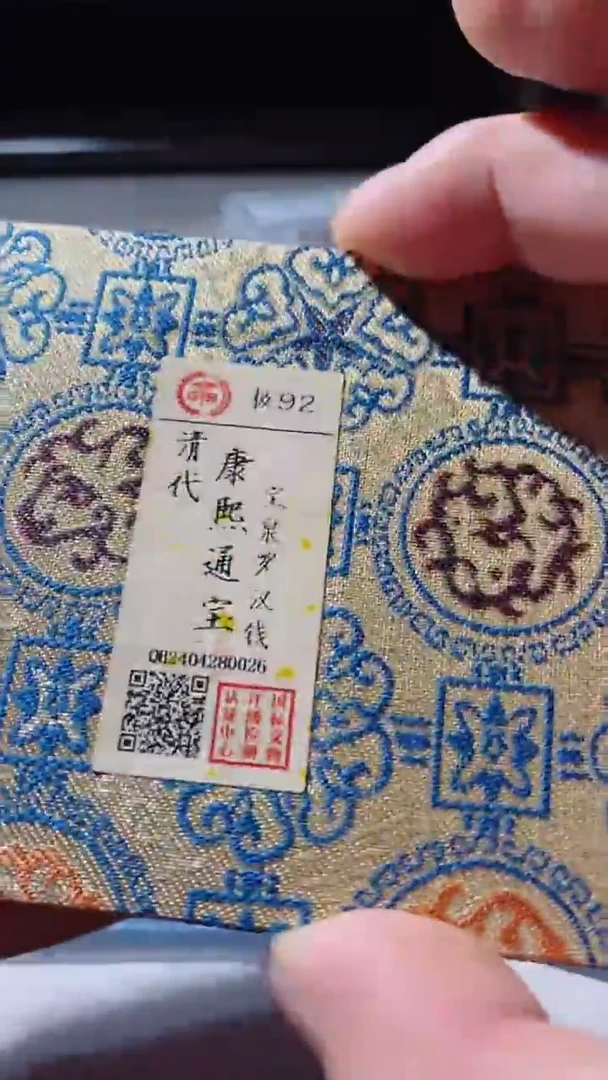 【闪购商品】铜古钱币古钱币康熙罗汉0026
