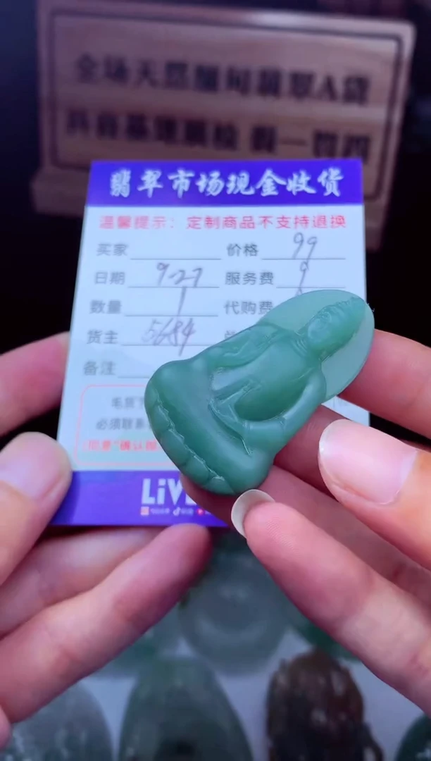 未镶嵌定制翡翠ᥫ****闪翡翠毛货定制221188
