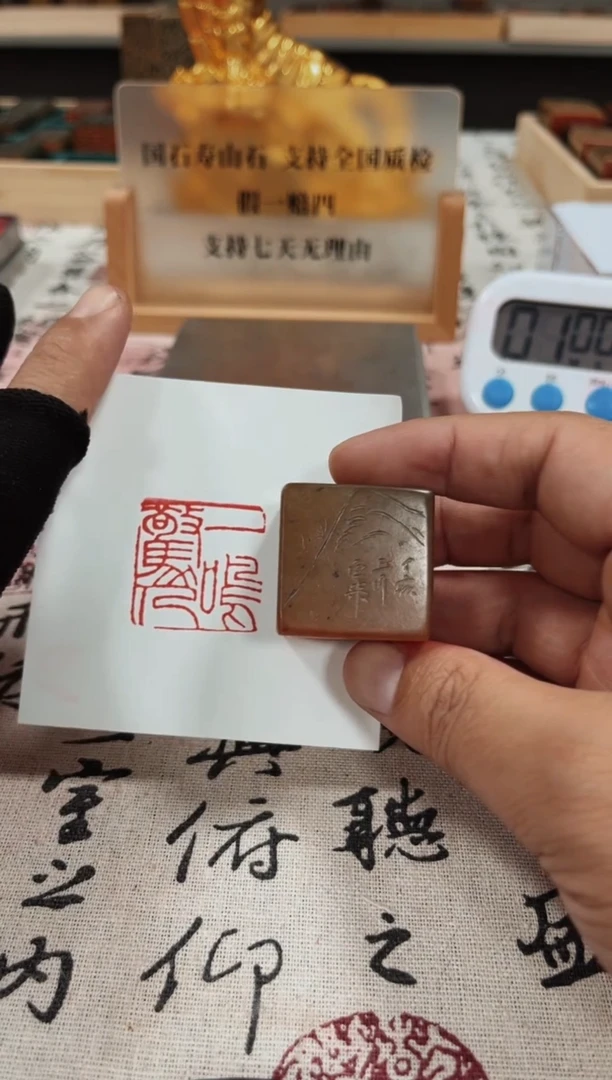 寿山石印石守*81832