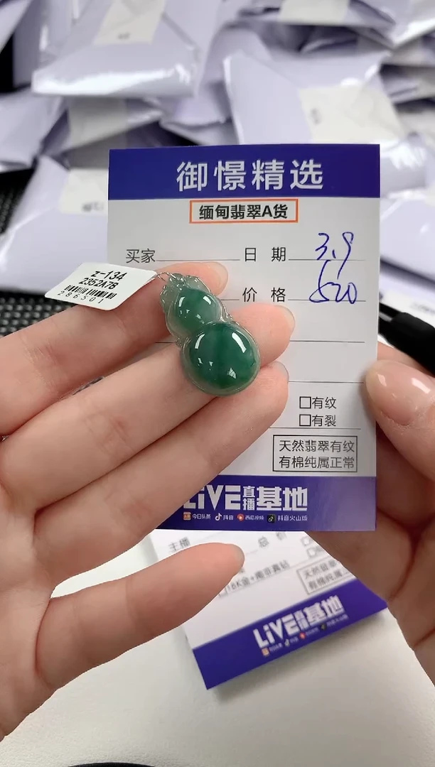 【闪购商品】翡翠颈饰未镶嵌78         