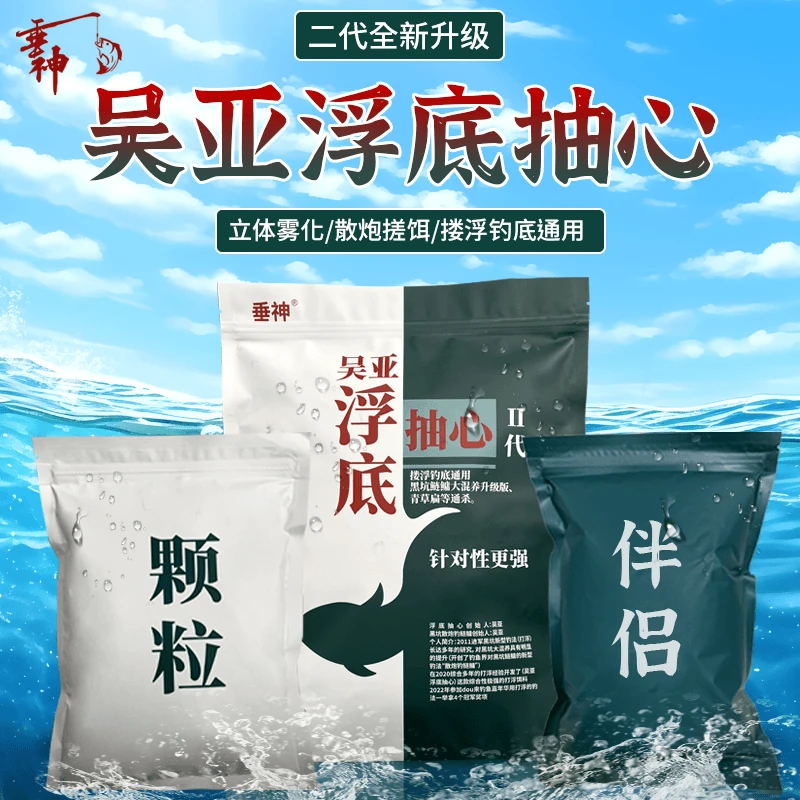 s吴亚垂神二代浮底抽心全新升级黑坑水库大混养散炮鲢鳙鲫鲤青草