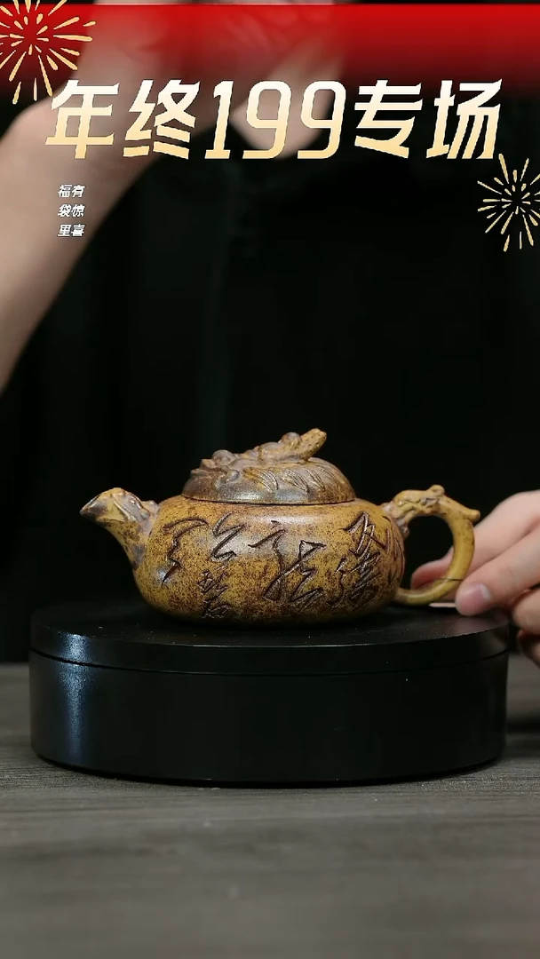 【闪购商品】紫砂茶壶H1102李志刚龙骨金砂独占鳌头