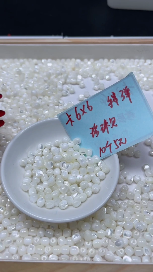未镶嵌散珠拼合珍珠（马贝珠）M643 珍 珠 贝6*6mm10个5元