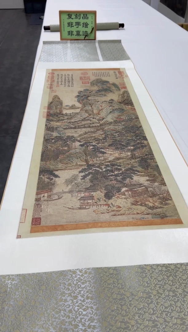 【复刻品】赵伯驹 春山图