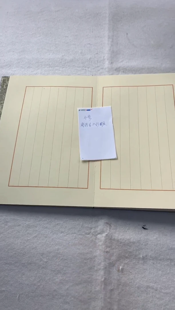 4号册页 26*32cm 浅仿古八行 6折12页