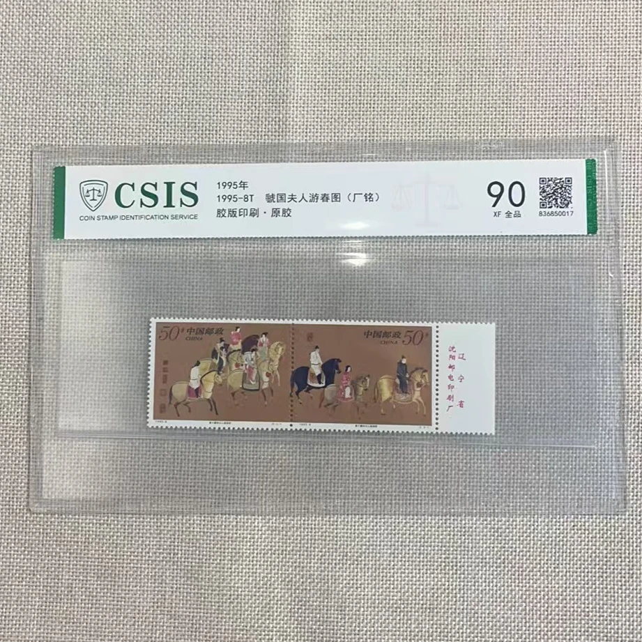 1995年 虢国夫人 厂铭 90