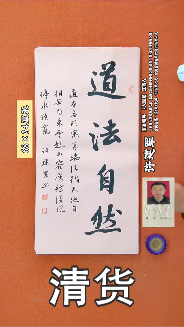 书法2R许建军书法作品