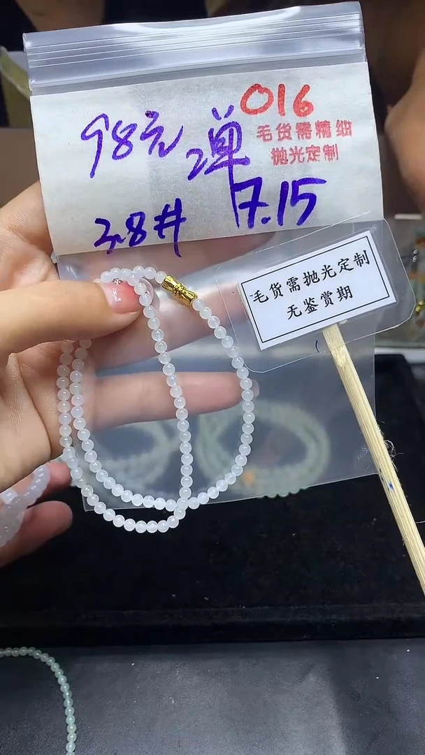 定制翡翠未镶嵌毛货需精细抛光多样性发一件珠串+98元