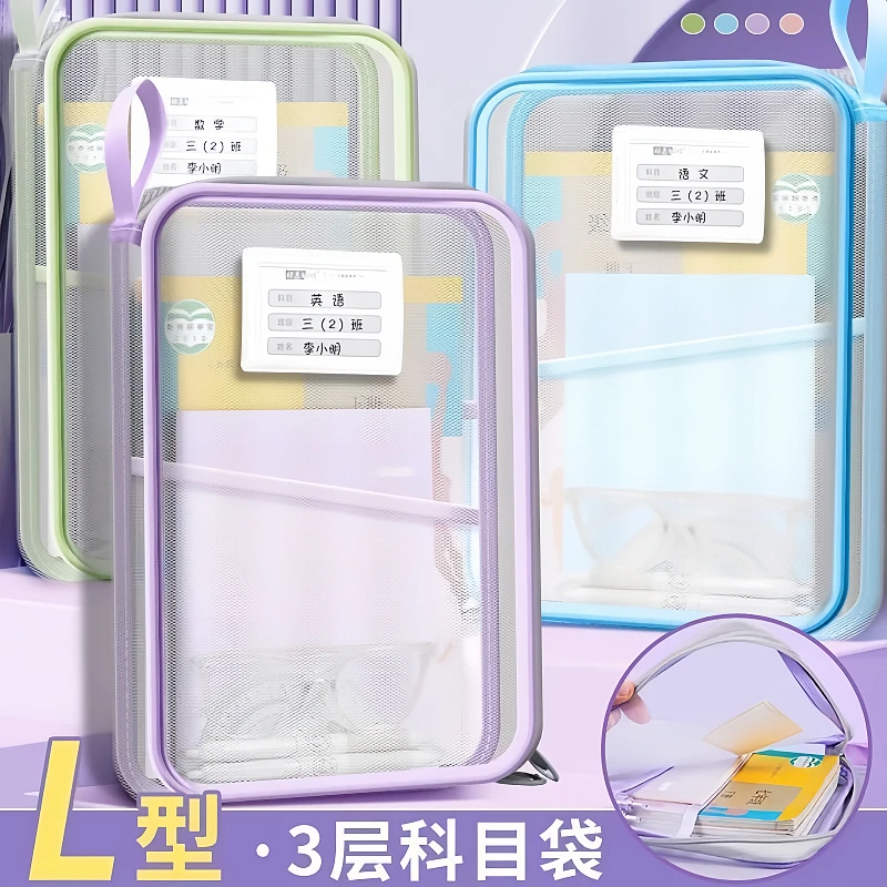 L型科目袋L型开口3层加厚学生分类收纳袋文件袋大容量透明资料袋