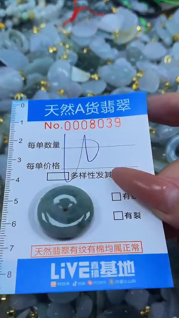 颈饰未镶嵌翡翠净货挂件-8039