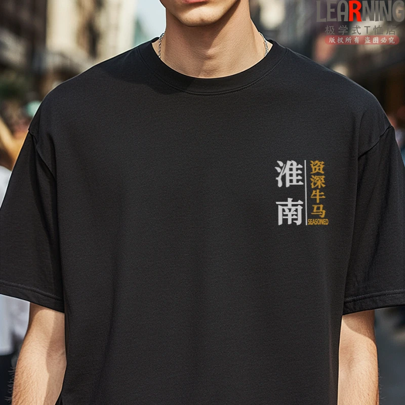 【短袖】可定制安徽淮南资深牛马趣味印花情侣装夏季纯棉百搭T恤男