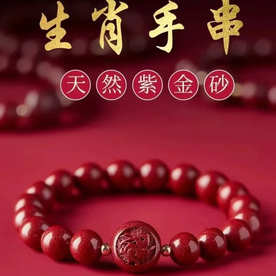 含辰砂工艺品朱砂十二生肖平安豆紫金砂手链手串
