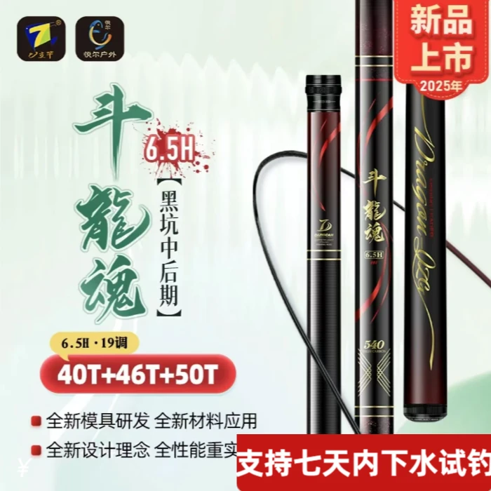 七支竿斗龍魂3.5H -19.5H、罗非黑坑竞技飞抄飞磕鱼竿