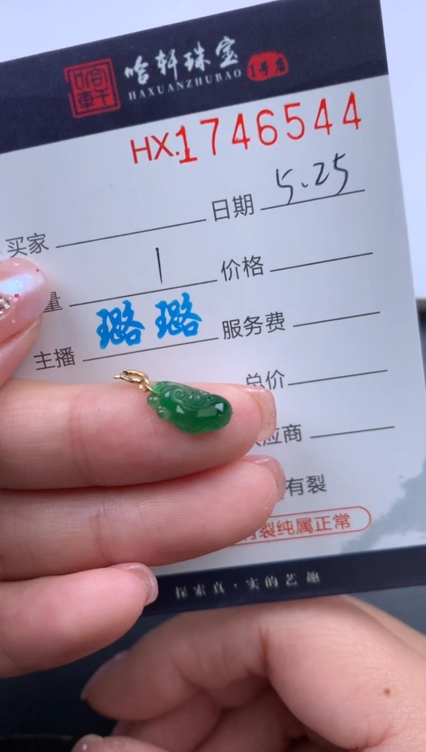 翡翠挂件未镶嵌哈轩 挂件1