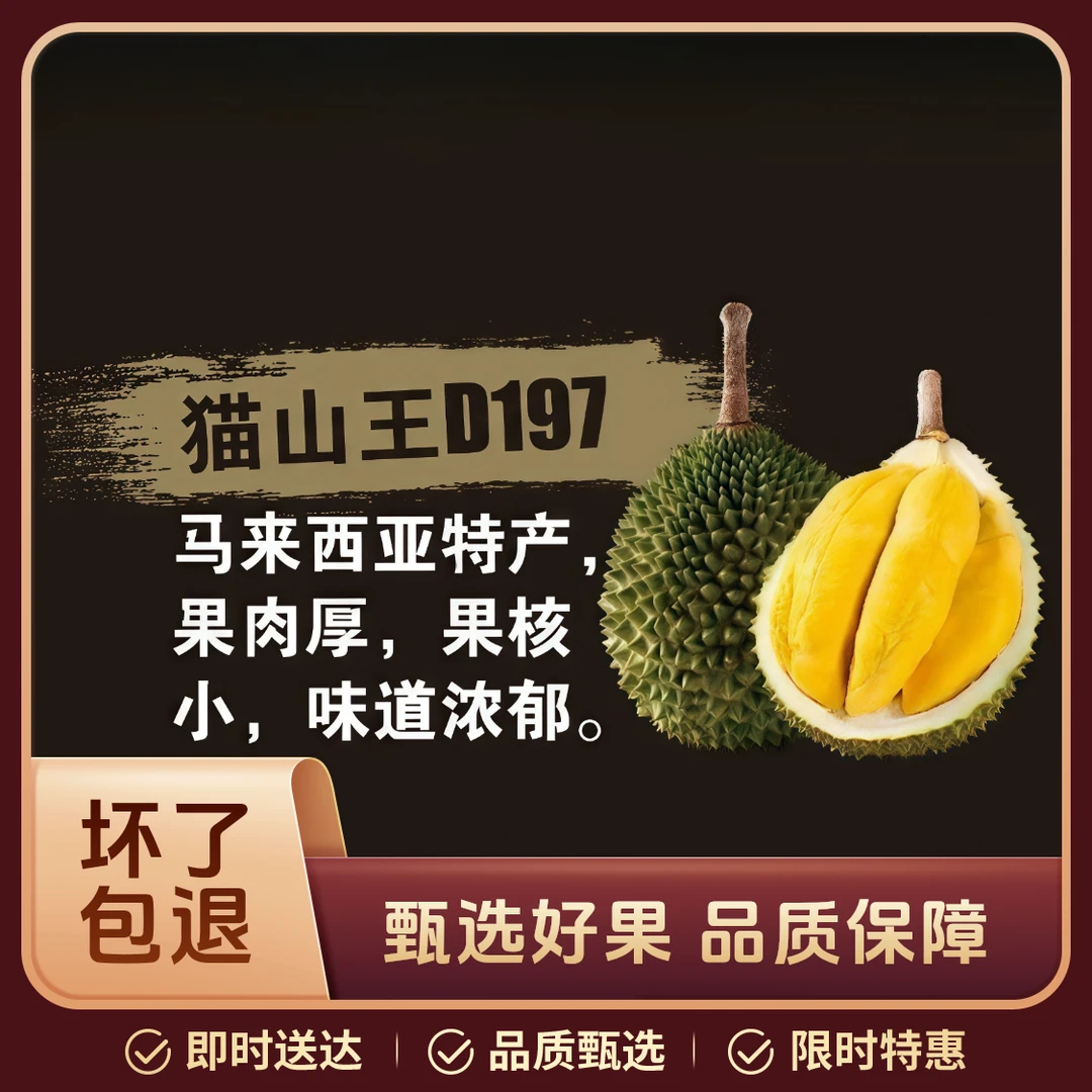 1号【福利猫山王D197】 当季新鲜整果 现拍现开 保半斤果肉 贵阳同城免配送核小猫山王马来西亚