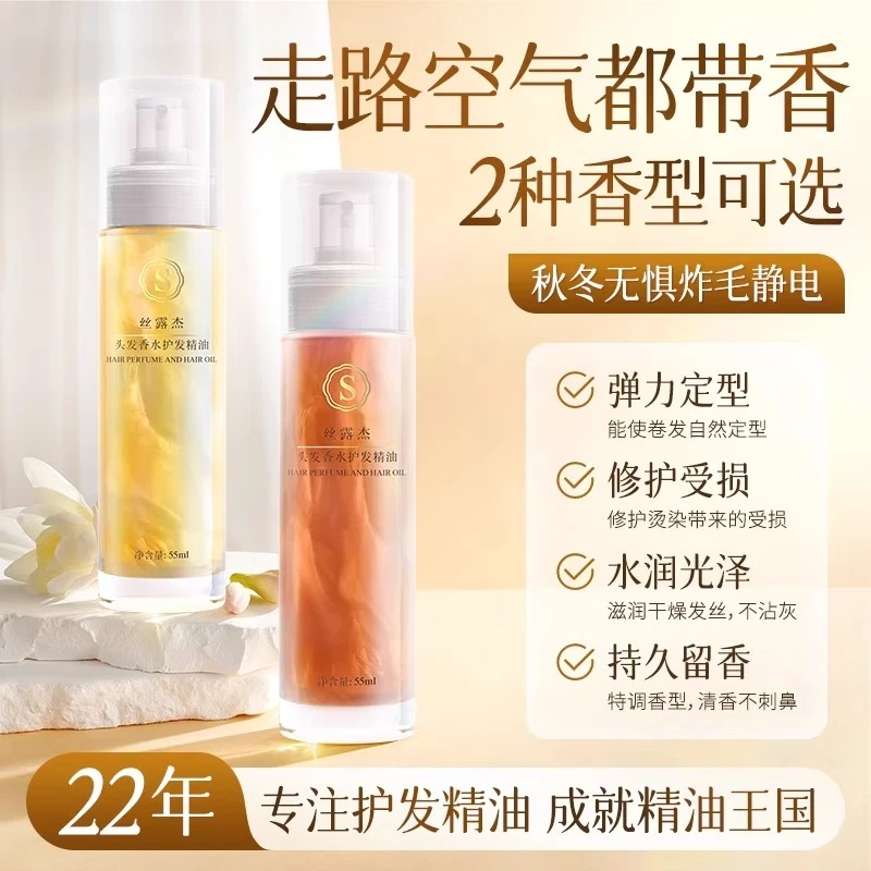 丝露杰护发精油定型卷发干枯毛燥修护烫染弹力定型持久清新留香