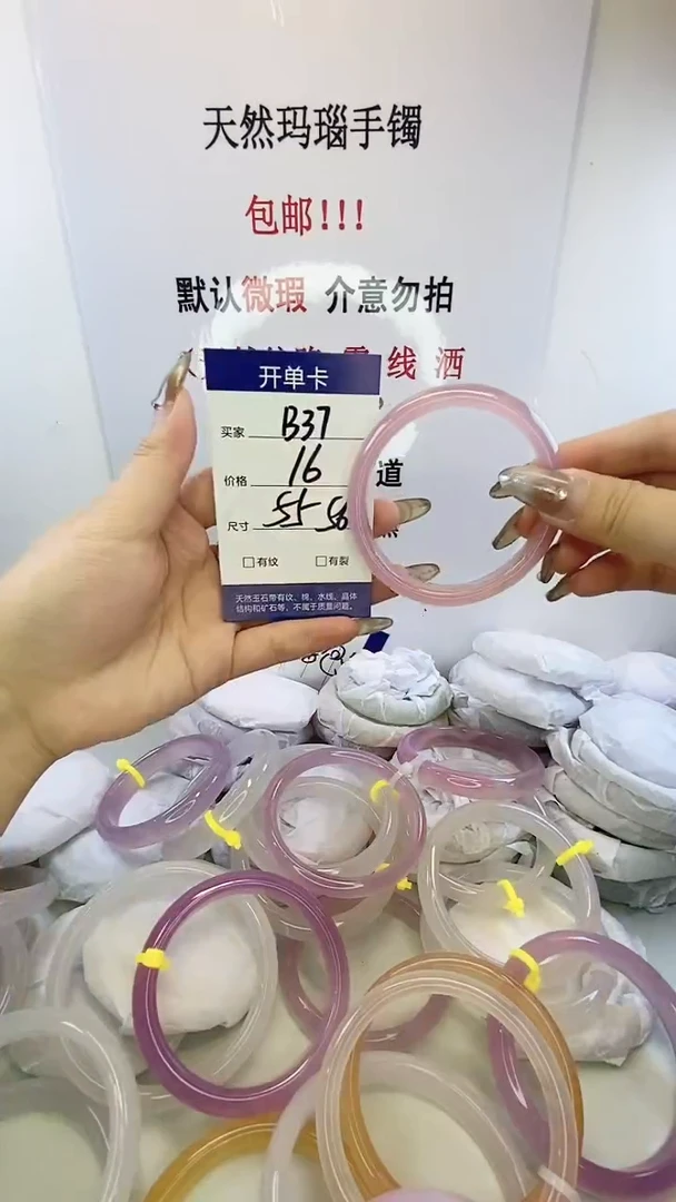 手镯玛瑙/玉髓未镶嵌b37 55 56