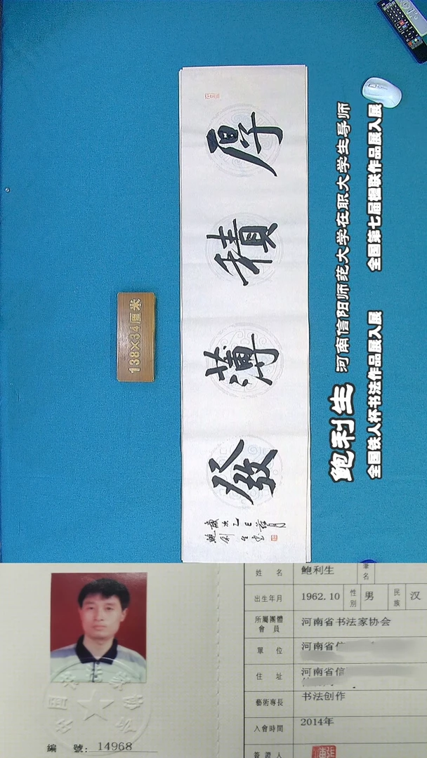 书法63a鲍利生书法作品