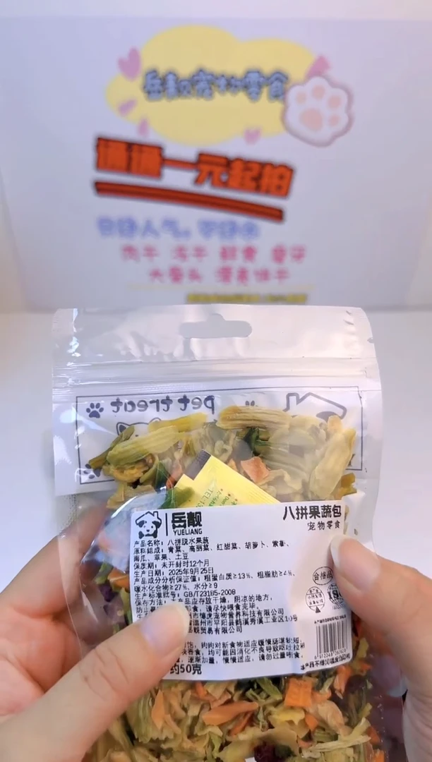 173岳靓宠物零食