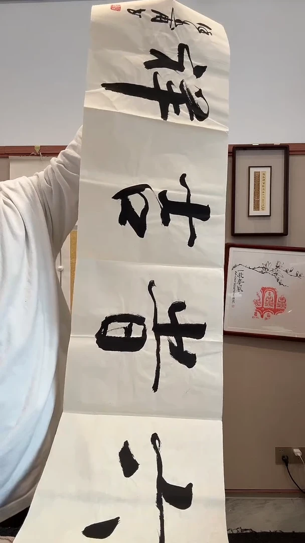书法j徐老师书法作品一件