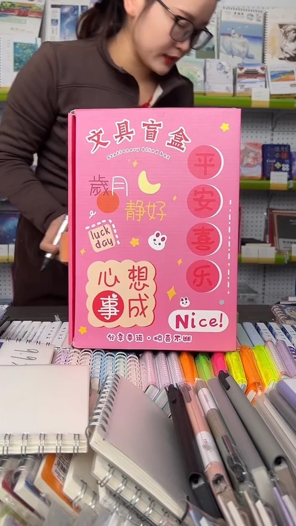 大**?B9        文具盲盒  一盒