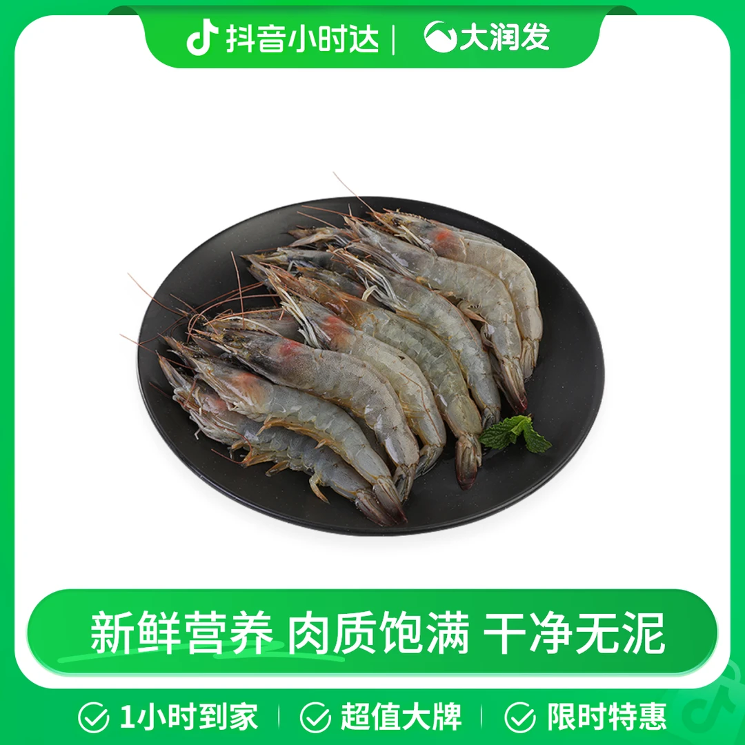 白虾（20-30只/kg）（称重) 约500g/份