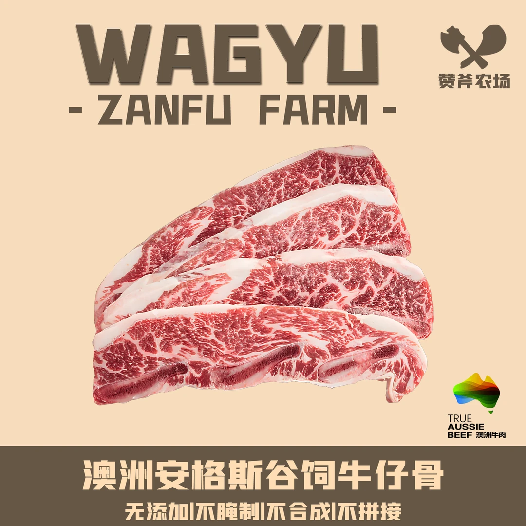 原切牛排【赞斧农场】澳洲纯血安格斯牛仔骨 原切牛仔骨