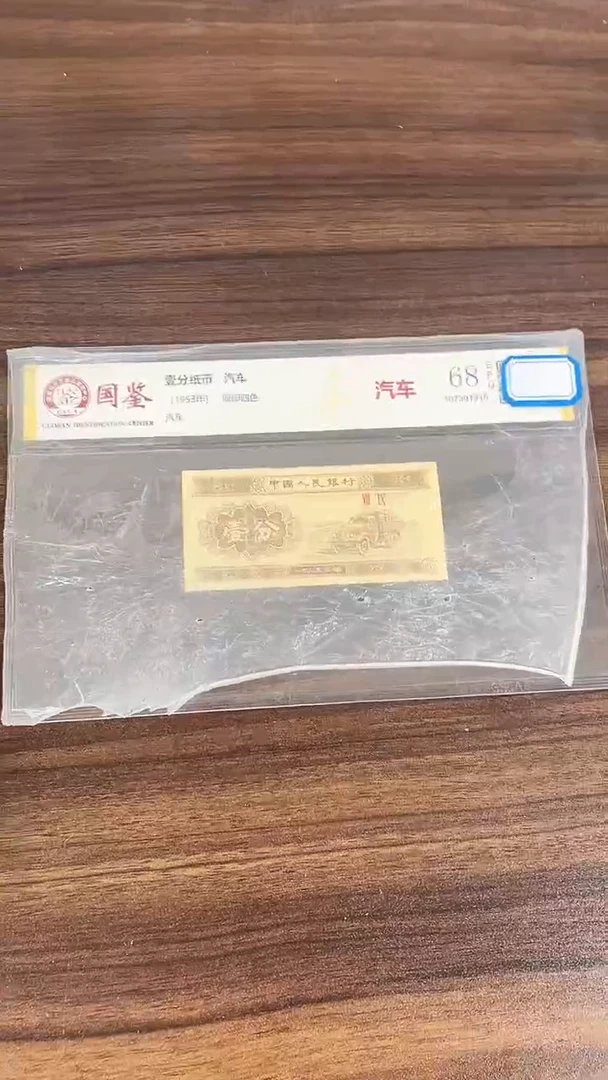 指定链接壹分纸币单张  0.1D   61001