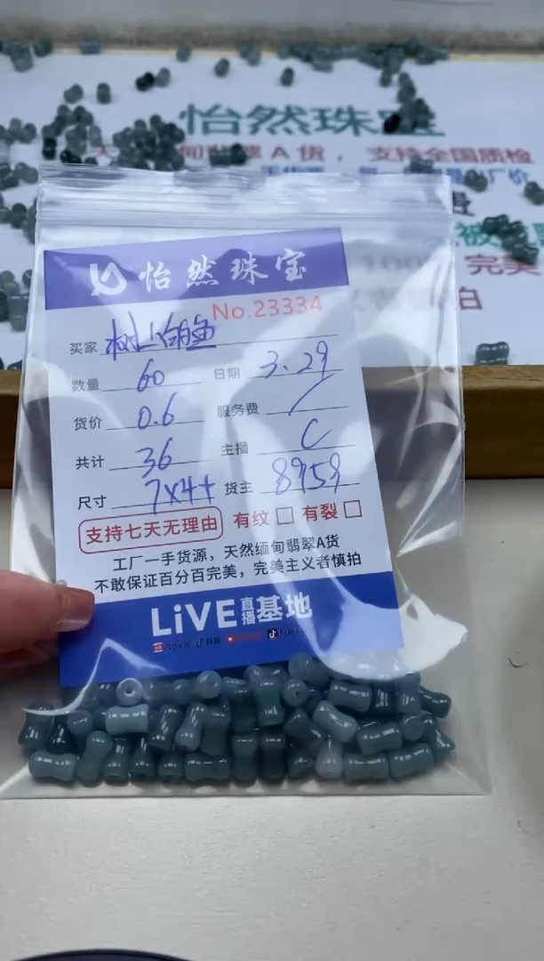 未镶嵌翡翠手串单：23334