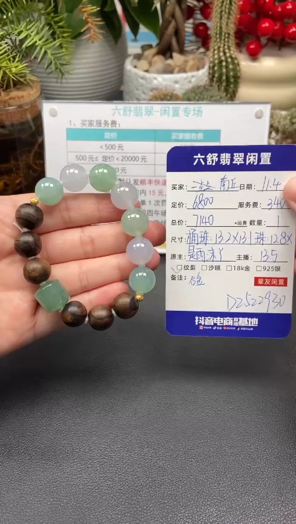 未镶嵌手串翡翠南*?D2522930