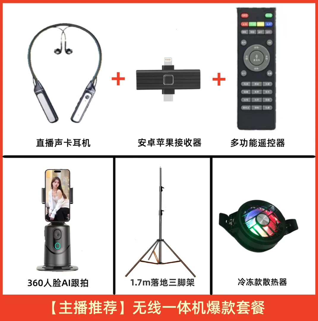 【主播一对一】运镜无线直播全套设备360度智能跟拍云台声卡直播