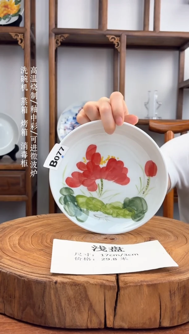 瓷片国韵瓷坊-手工手绘浅盘b077