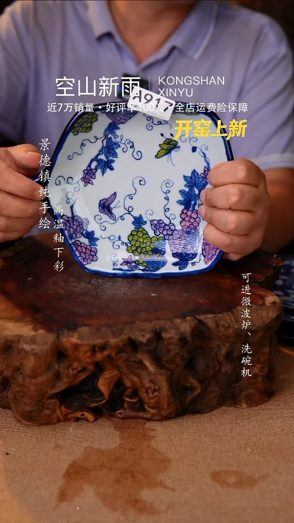 瓷片空山新雨高温瓷器917