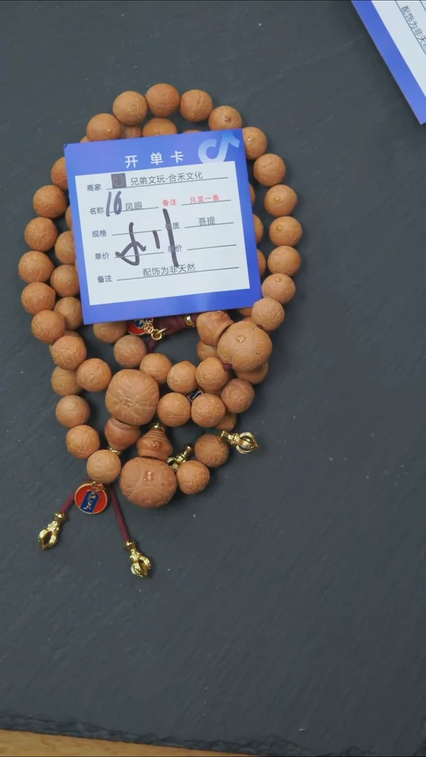 手串凤眼菩提16号链接