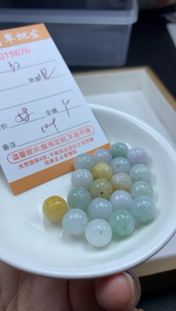 【闪购商品】翡翠散珠多样性发货