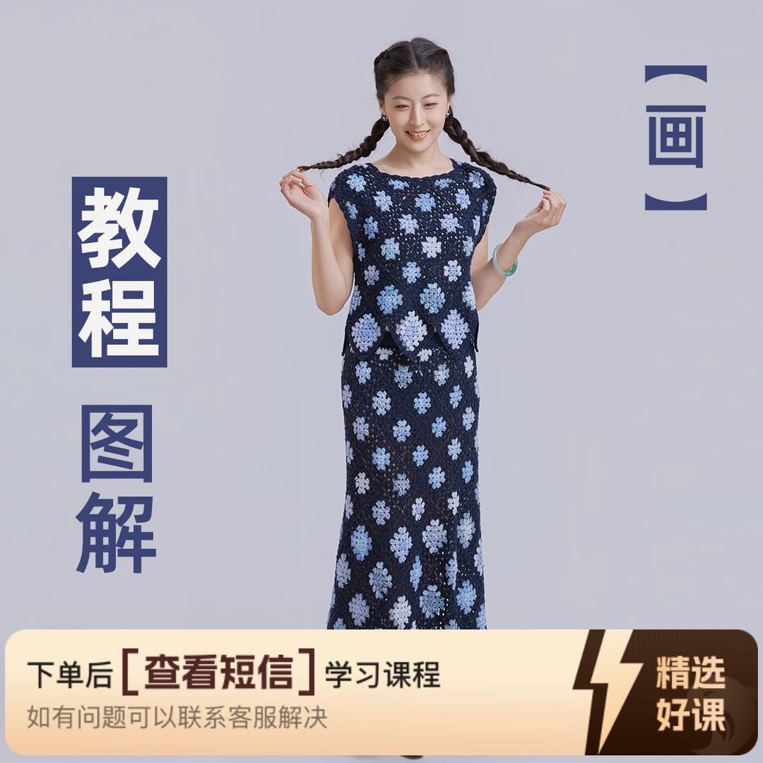 画套裙的编织教学（留意短信解锁课程）