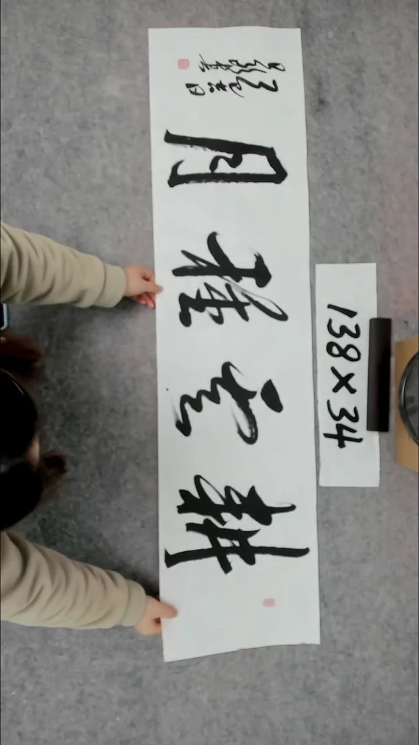 书法吕老师书法作品
