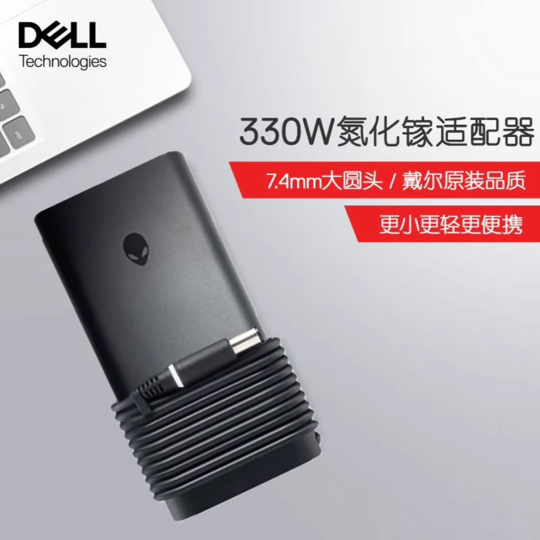 戴尔（DELL）330W氮化镓原装笔记本电脑电源适配器
