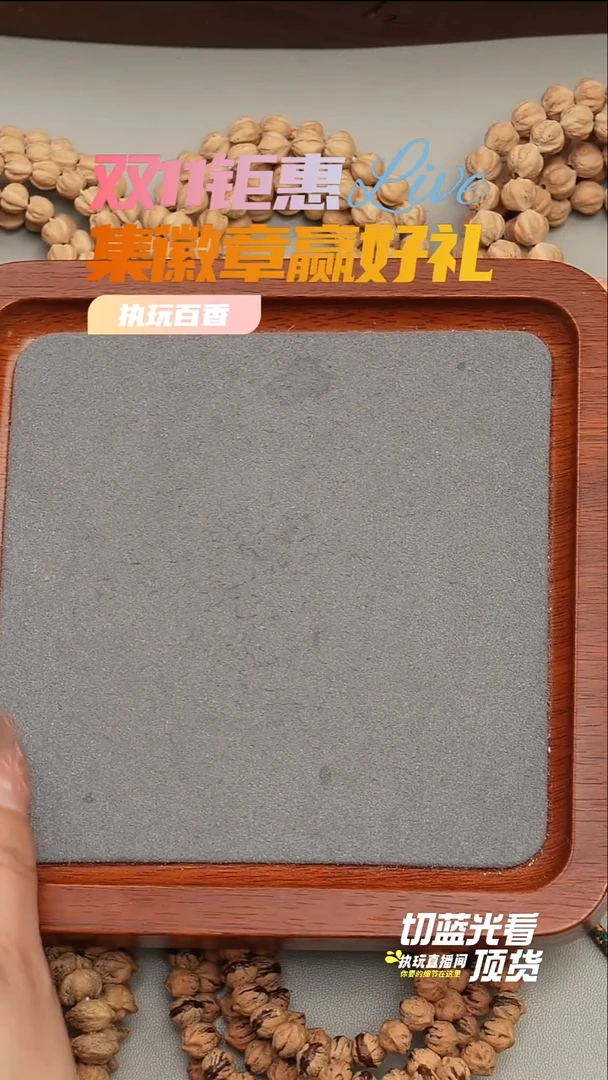 手串柏香籽/百香籽蜡**辛预存